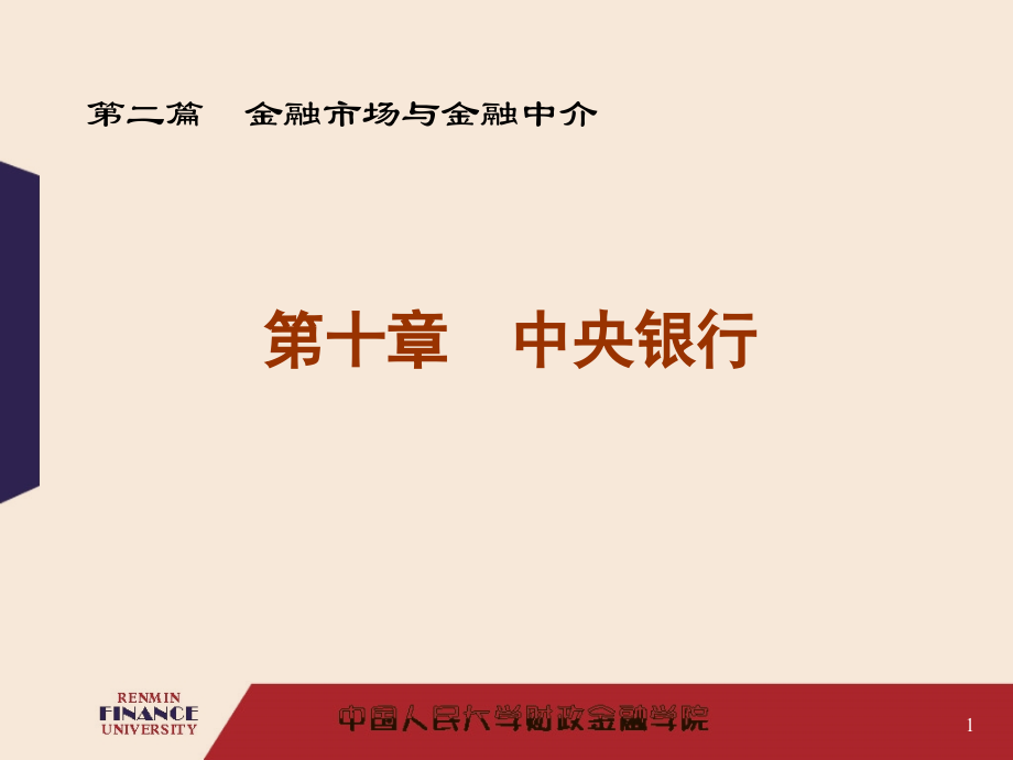 金融学010.ppt_第1页
