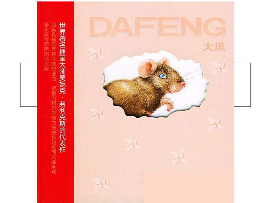 大风-插画大师作品.ppt_第1页