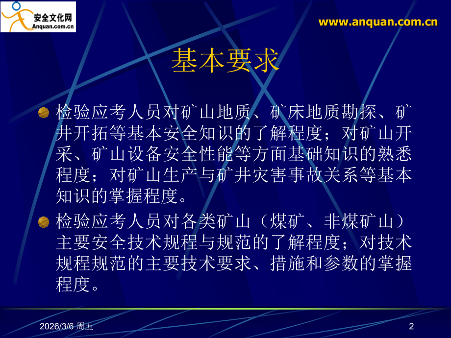 矿山安全技术.ppt_第2页