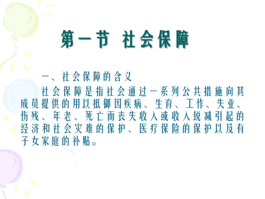 人力资源保护.ppt_第2页