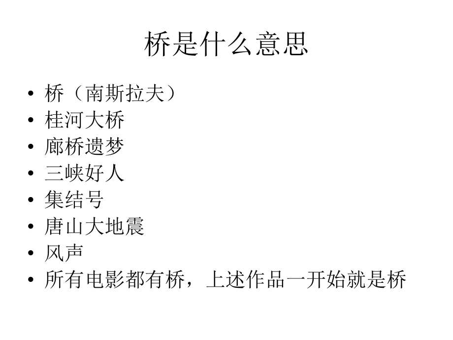 电影中的桥牛奶和自行车.ppt_第2页
