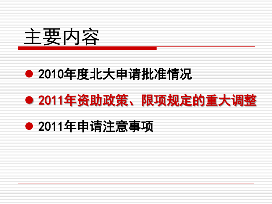 北京大学自然基金.ppt_第2页