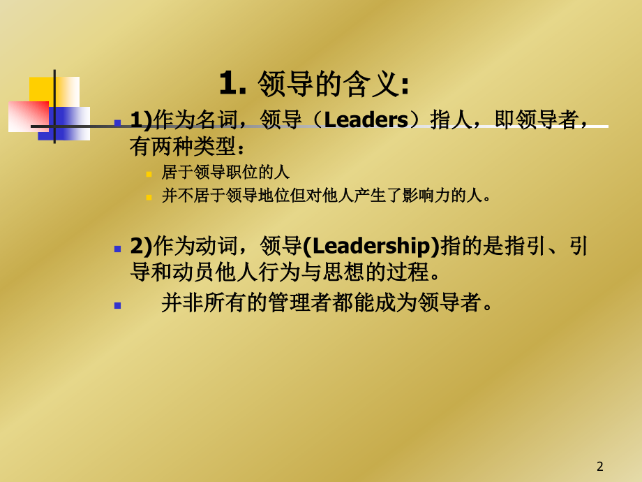 《管理学导论》10.ppt_第2页
