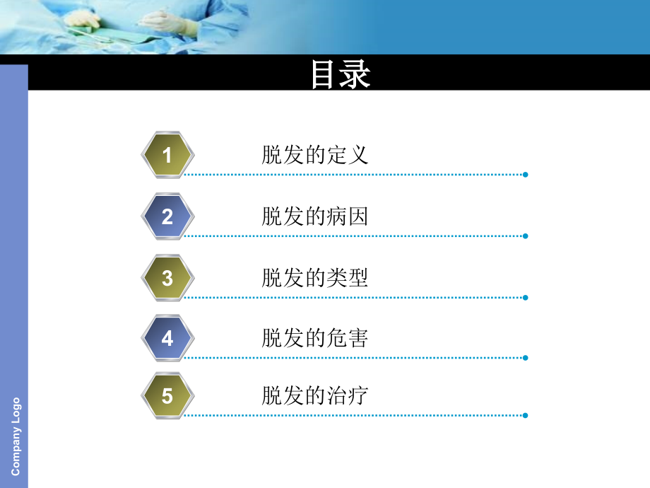 男性脱发治疗.ppt_第2页