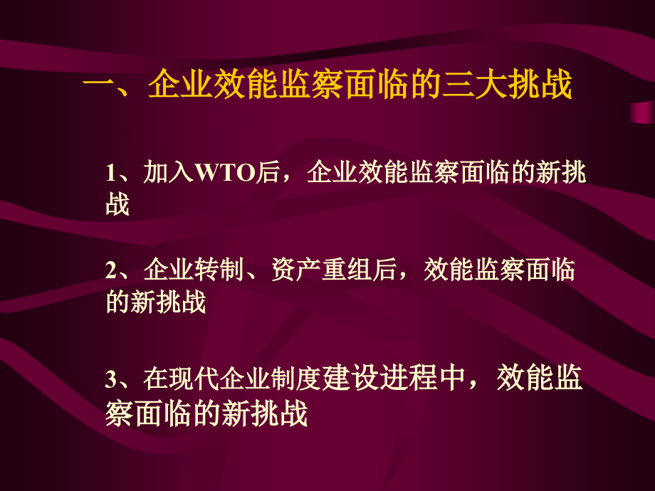 效能监察实务讲课.ppt_第2页
