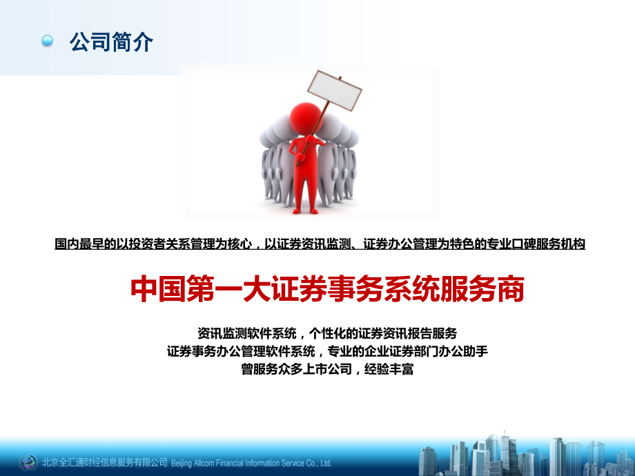 “您身边的证券工作助手”——IMS演示.ppt_第2页