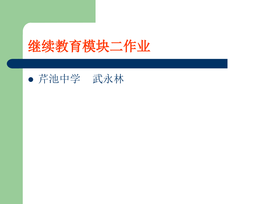 学生守则Microsoft PowerPoint 演示文稿.ppt_第1页