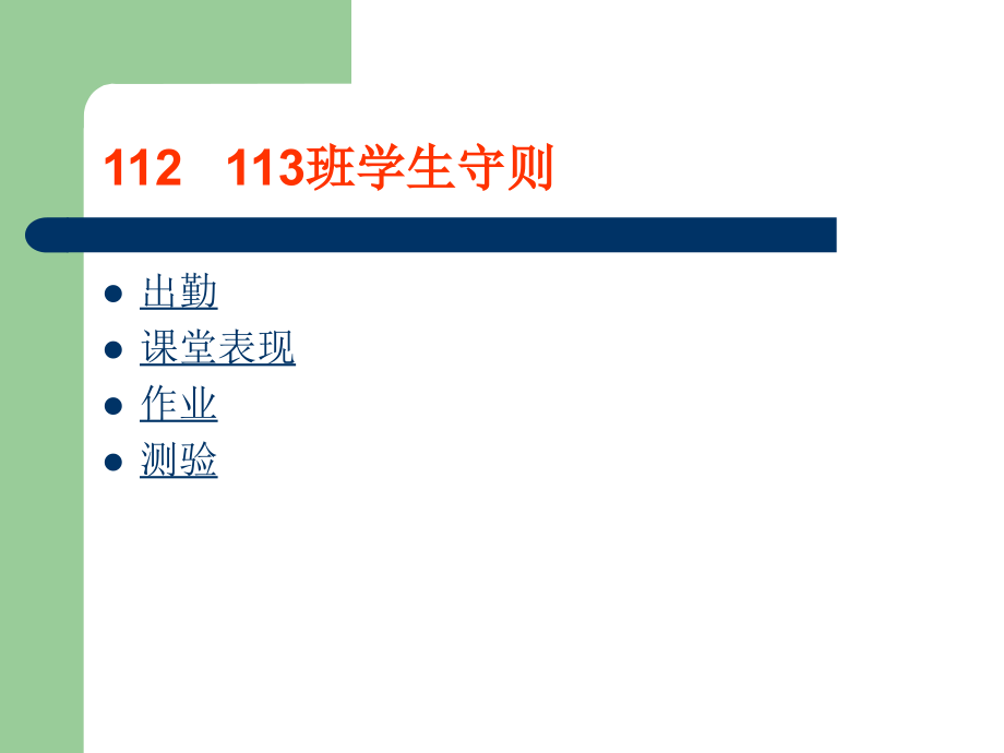 学生守则Microsoft PowerPoint 演示文稿.ppt_第2页