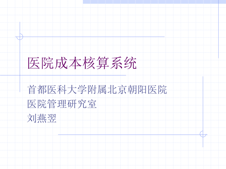 成本核算(定).ppt_第1页