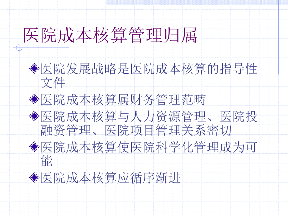成本核算(定).ppt_第2页