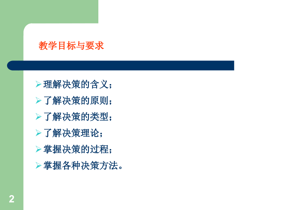 第四章_决策.ppt_第2页