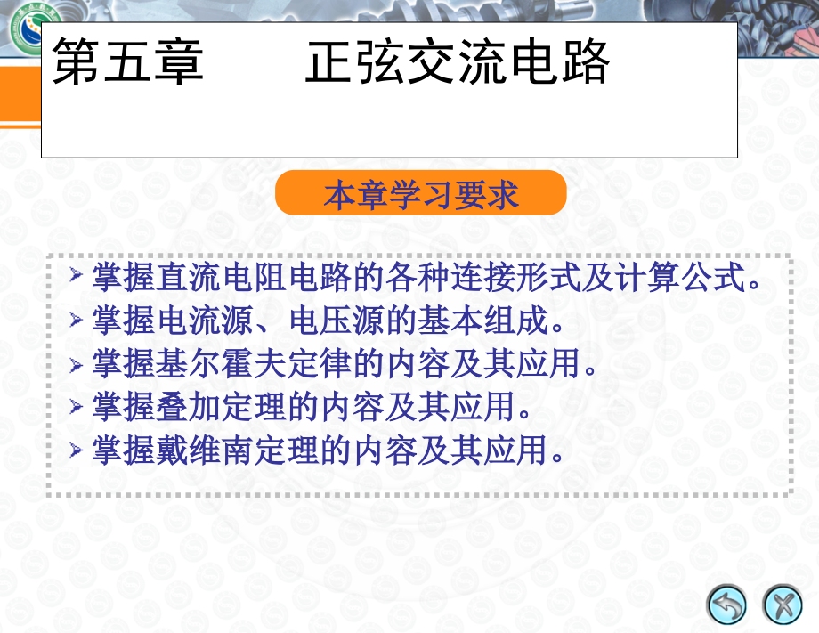 第5章--正弦交流电路.ppt_第2页
