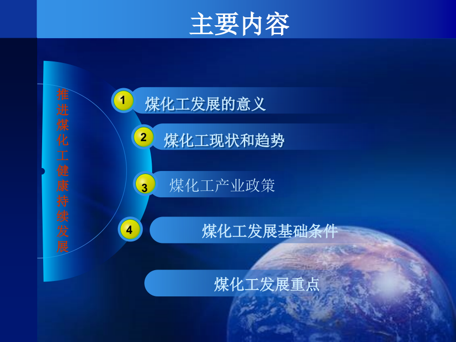 我国煤化工发展情况介绍.ppt_第2页