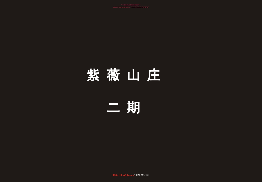 地产广告：经典楼盘平面设计策划稿13.ppt_第1页