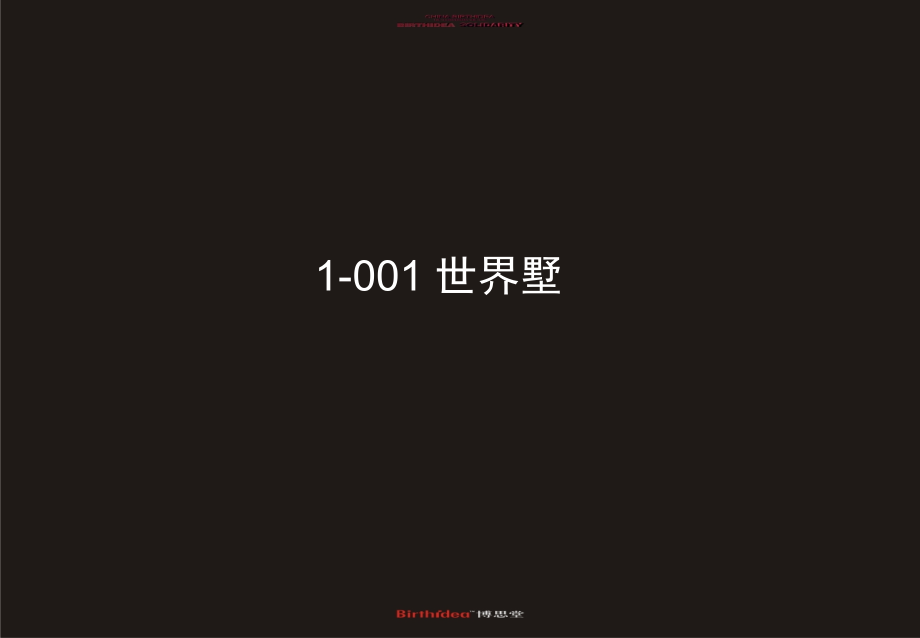 地产广告：经典楼盘平面设计策划稿13.ppt_第2页