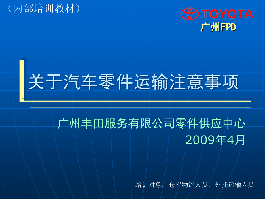 零件运输注意事项.ppt_第1页