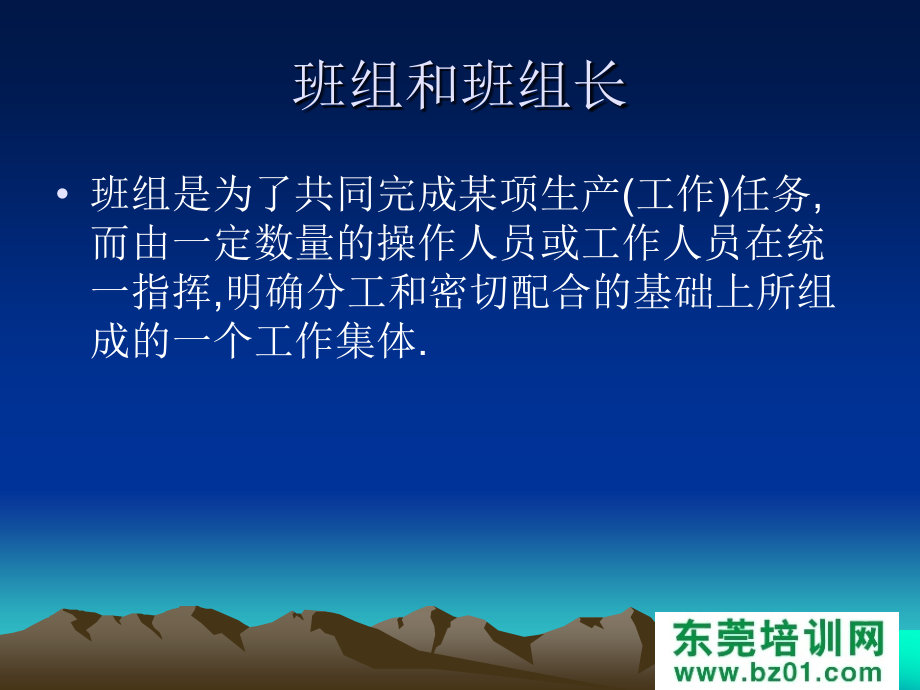 班组长管理要点培训(1).ppt_第2页