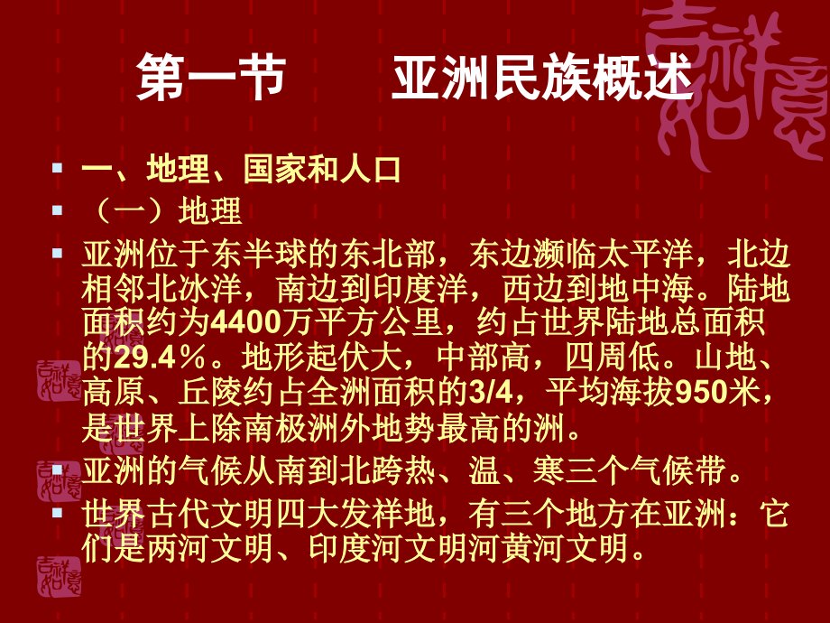 世界民族概述.ppt_第2页