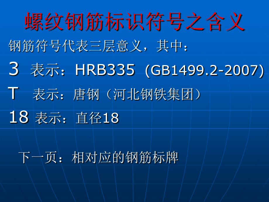螺纹钢筋厂家标识2.ppt_第2页