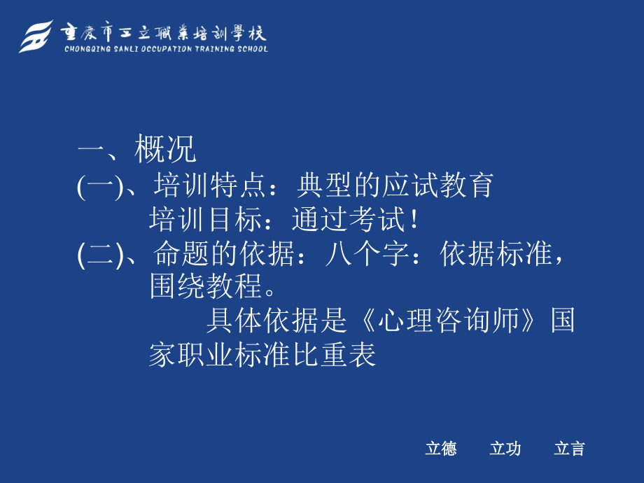 心理咨询师备考专题讲座.ppt_第2页