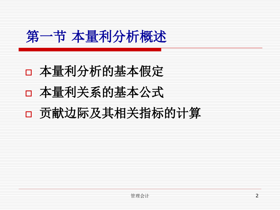 管理会计 (10).ppt_第2页