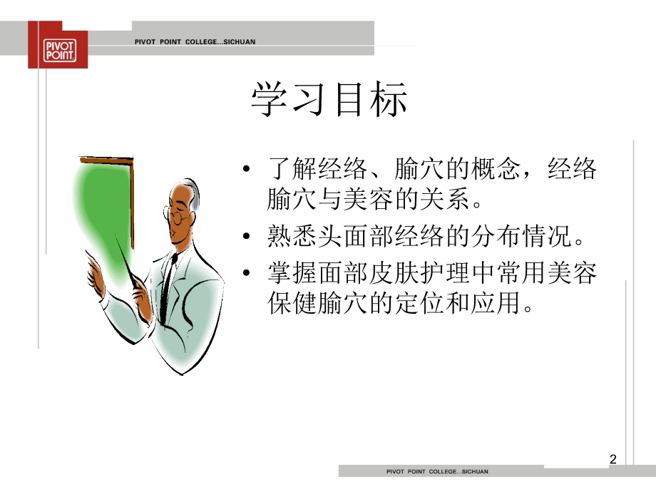 面部皮肤护理(4).ppt_第2页