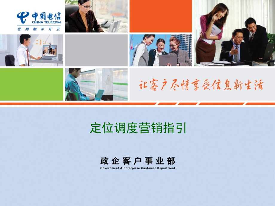 定位调度产品培训材料-营销篇V1.0.ppt_第1页