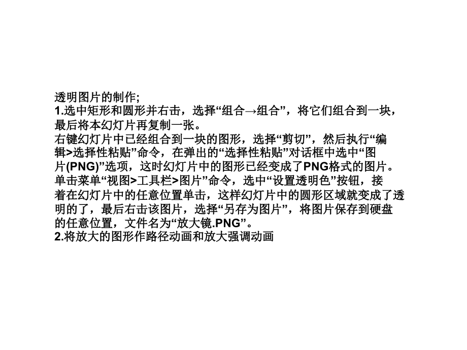 放大镜效果.ppt_第2页