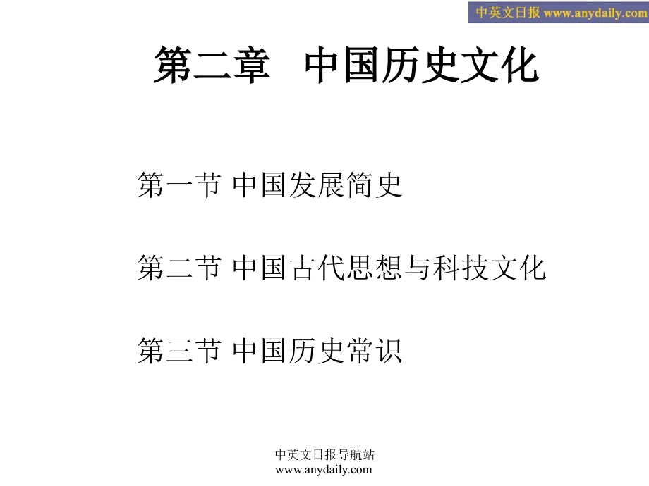 中国旅游文化(第二章中国历史文化中国旅游文化.ppt_第1页