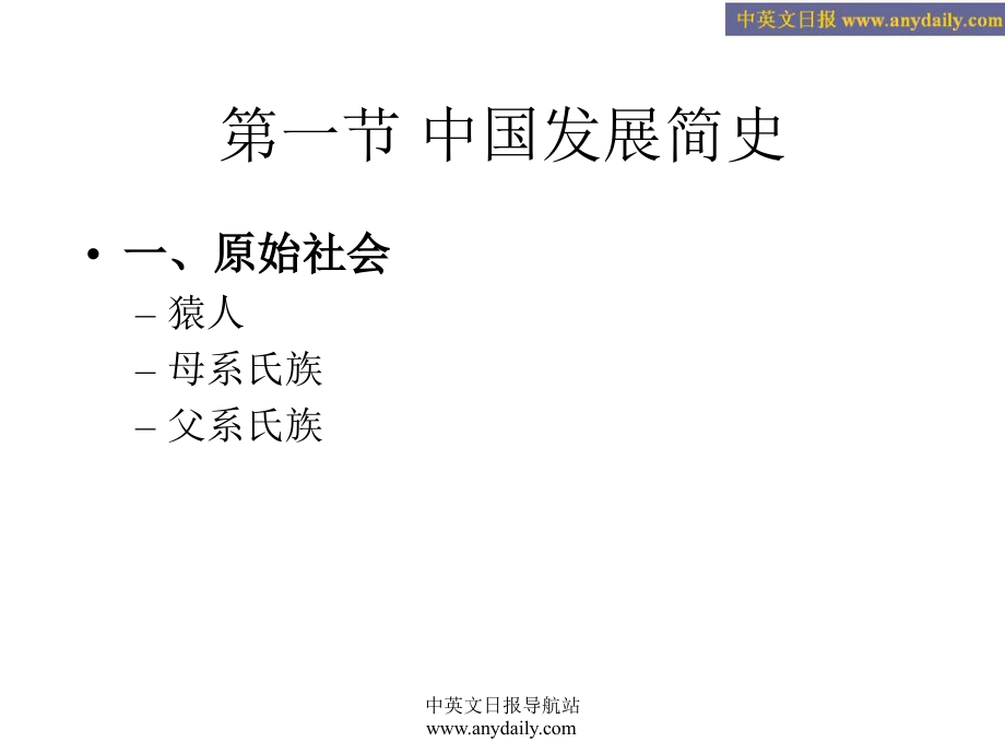 中国旅游文化(第二章中国历史文化中国旅游文化.ppt_第2页