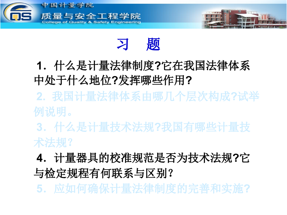 JLGL006计量管理体制.ppt_第1页