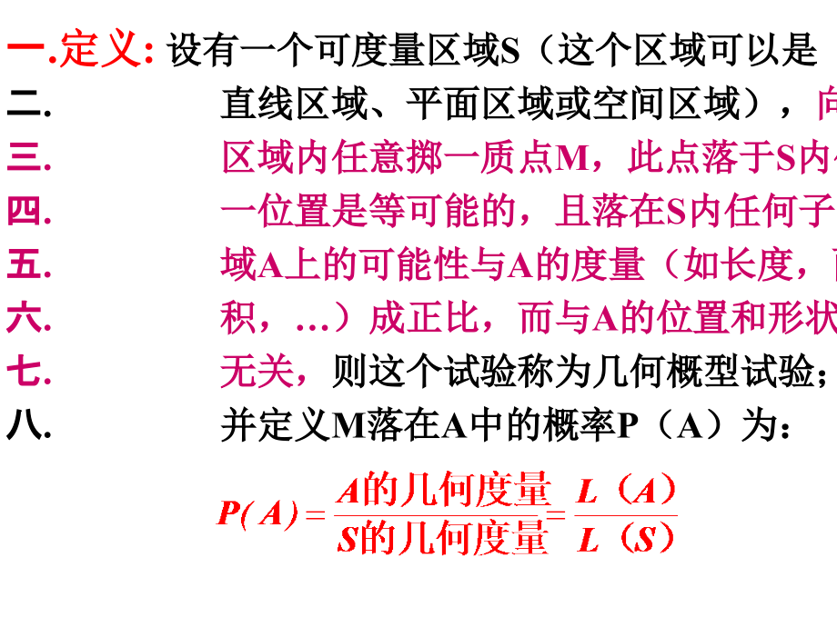 第1章_(3)几何概率.ppt_第2页