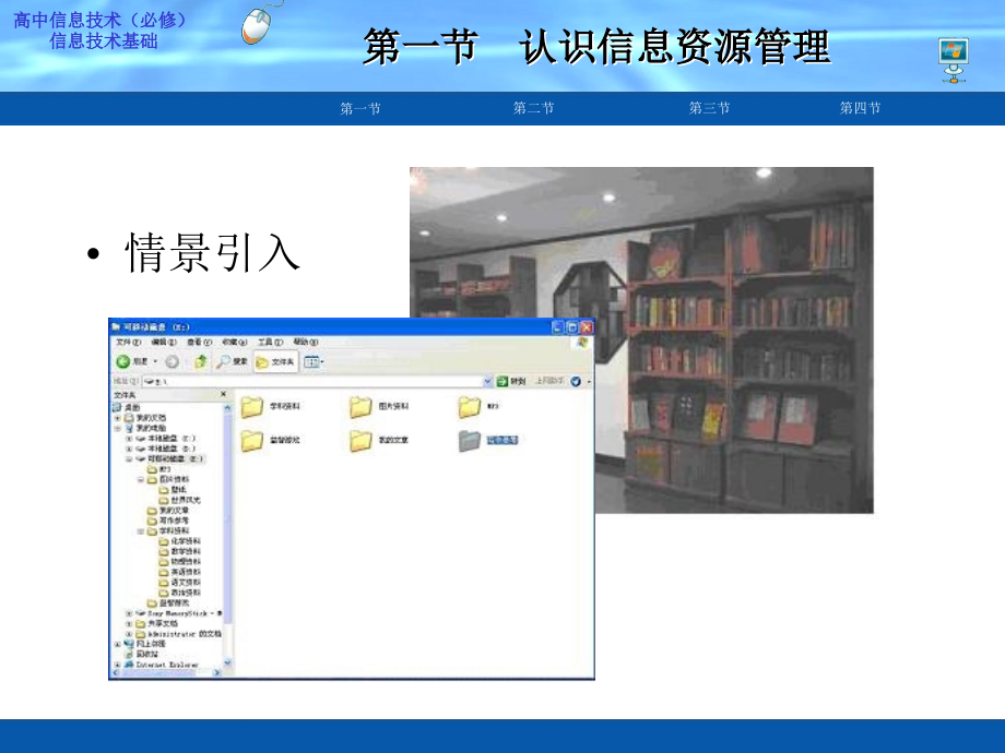 第五章第一节认识信息资源管理.ppt_第2页