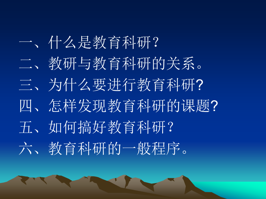 做教育科研 走名师之路.ppt_第2页
