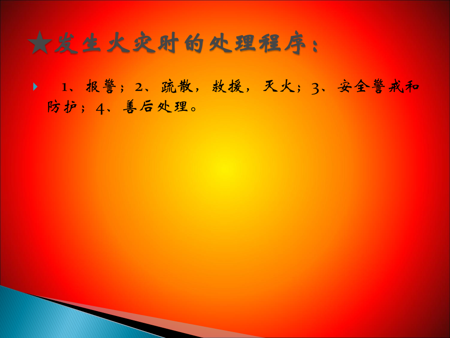 幻灯片安全培训消防知识.ppt_第2页