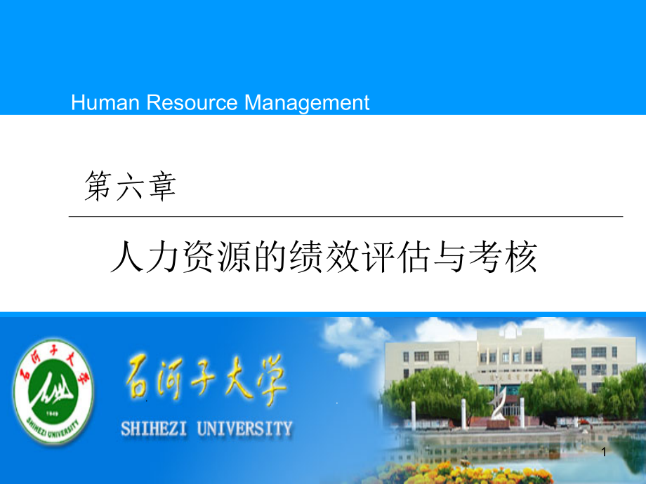 人力资源(6).ppt_第1页