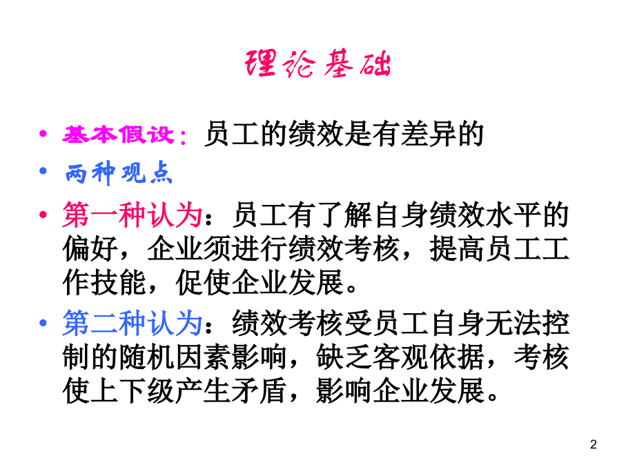人力资源(6).ppt_第2页
