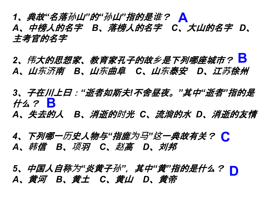 语文知识竞赛1.ppt_第1页