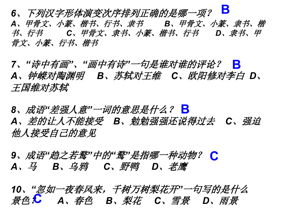 语文知识竞赛1.ppt_第2页