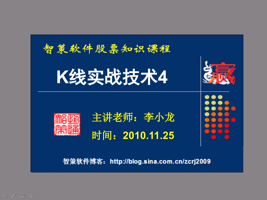 K线实战技术技巧4.ppt_第1页