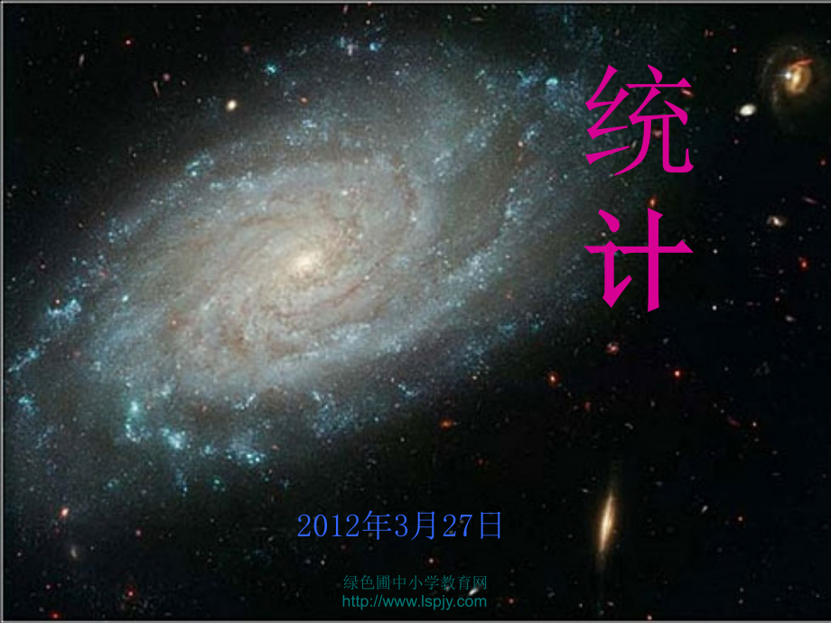 人教版六年级数学下册统计课件.ppt_第1页