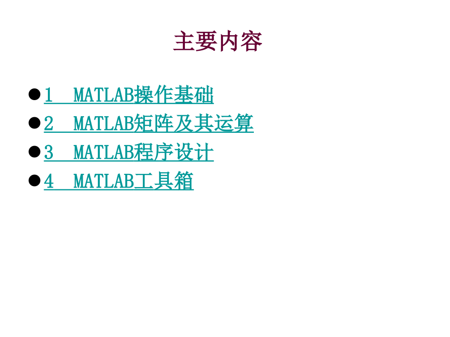 Matlab与相关工具箱.ppt_第2页
