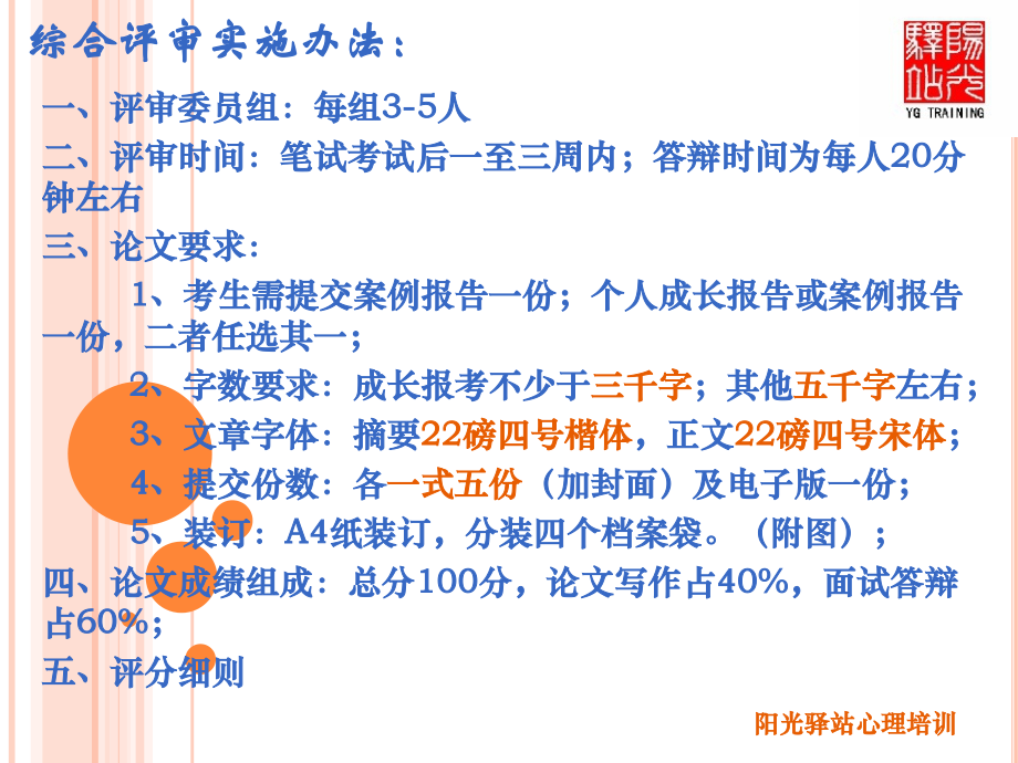 论文辅导.ppt_第2页