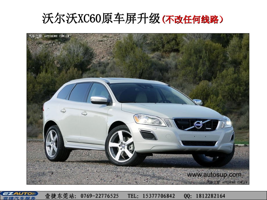 沃尔沃XC60导航.ppt_第2页