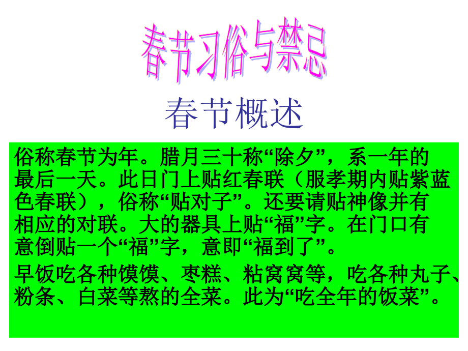 传统节日习俗与禁忌.ppt_第1页