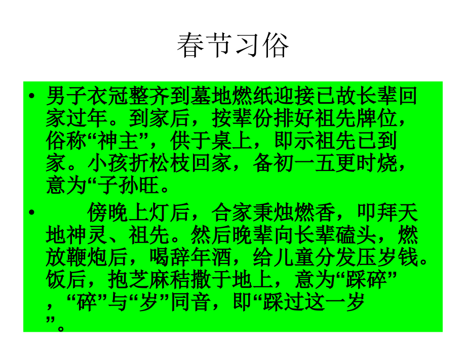 传统节日习俗与禁忌.ppt_第2页