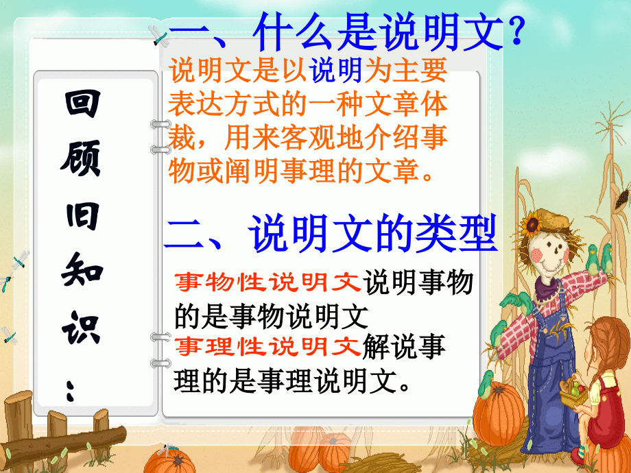 第1周课件(简单的说明文).ppt_第2页