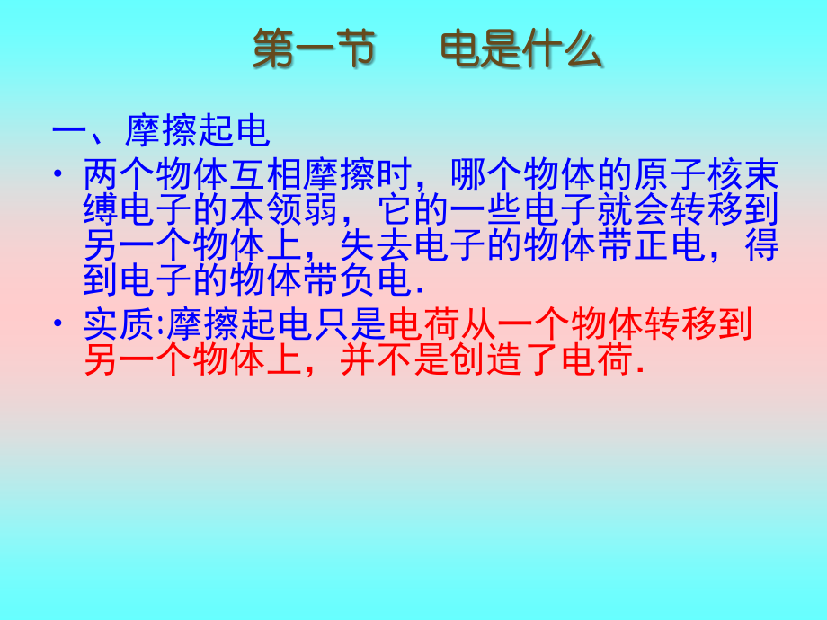 沪科版《第十三章了解电路》复习ppt课件.ppt_第2页