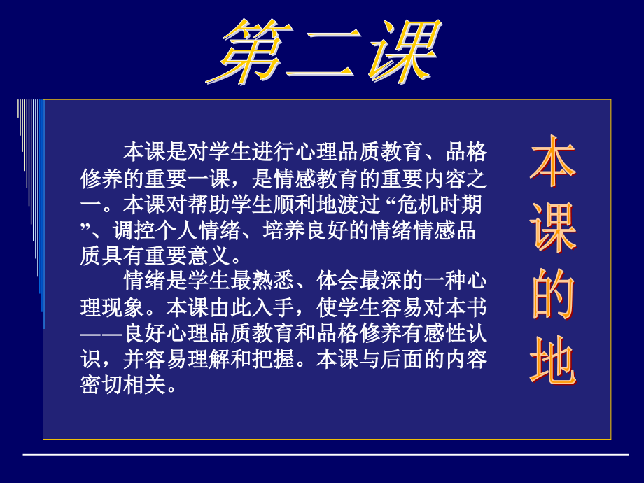 情绪的变化.ppt_第1页