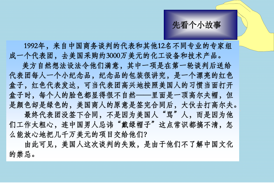 国际商务礼仪中的禁忌.ppt_第1页